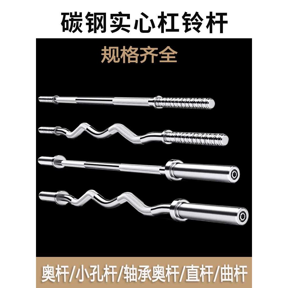 杠铃杆健身家用弯举卧推哑铃片通用小孔直曲杆电镀深蹲大孔力量杆