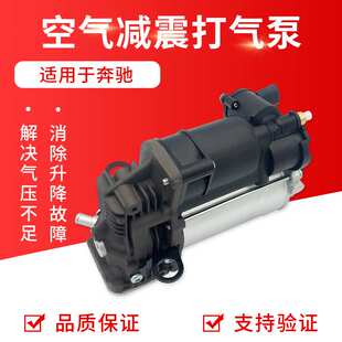 适用奔驰S300 ML300 ML350 GL400 GL450 R300 S350 GLE减震打气泵