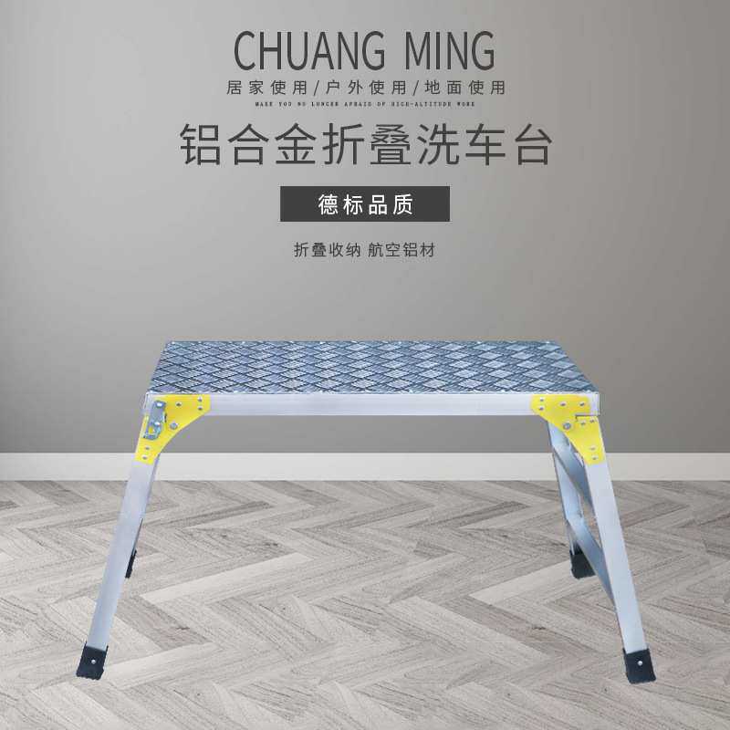 创铭牌铝合金加厚家用工厂折叠马凳洗车摄影工作台便携多功能梯子