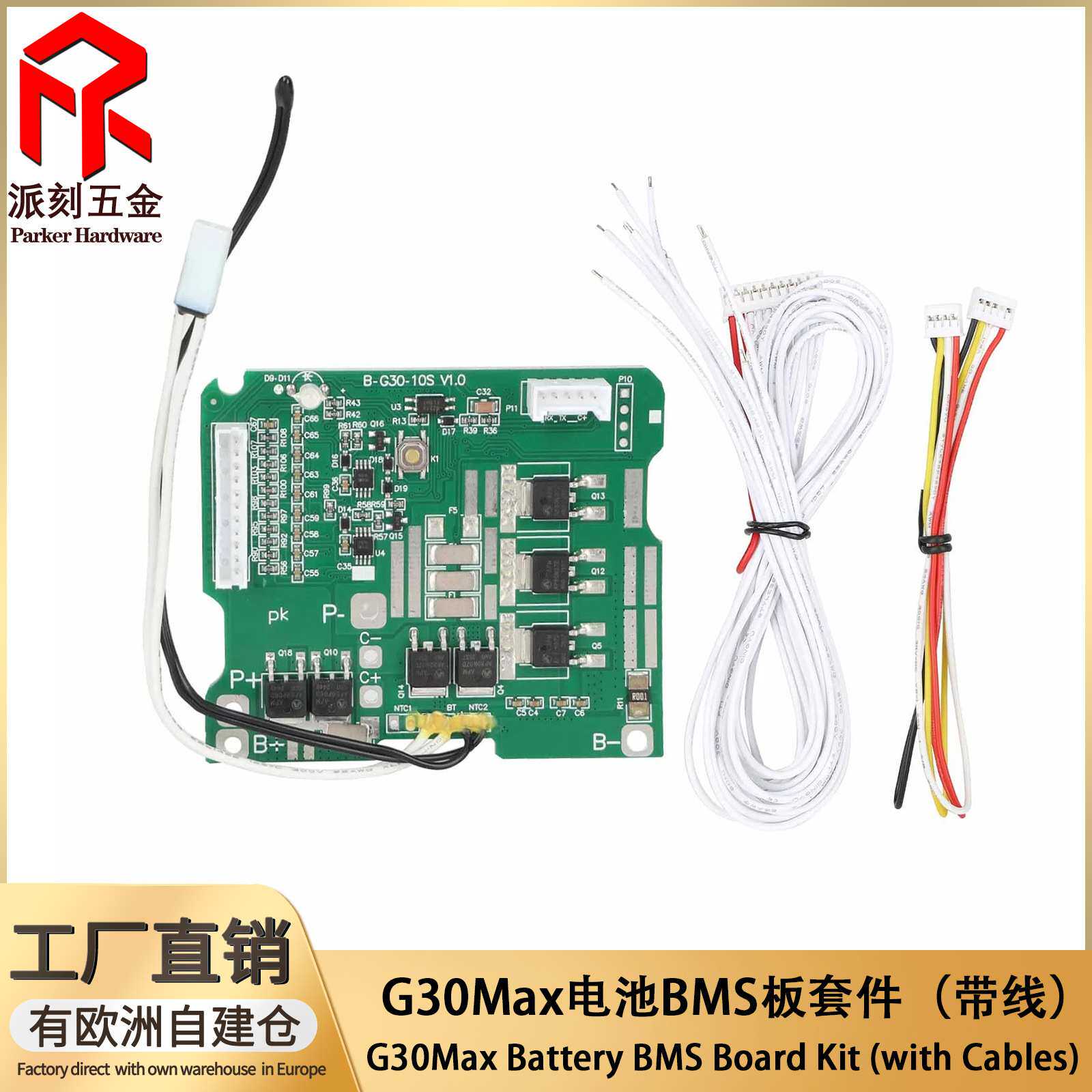 G30 Max电动滑板车电池BMS板套件控制器电池主板带连接线替换配件