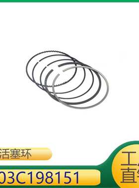 适用于大众,奥迪,斯柯达,西雅特   汽车活塞环 活塞环 03C198151