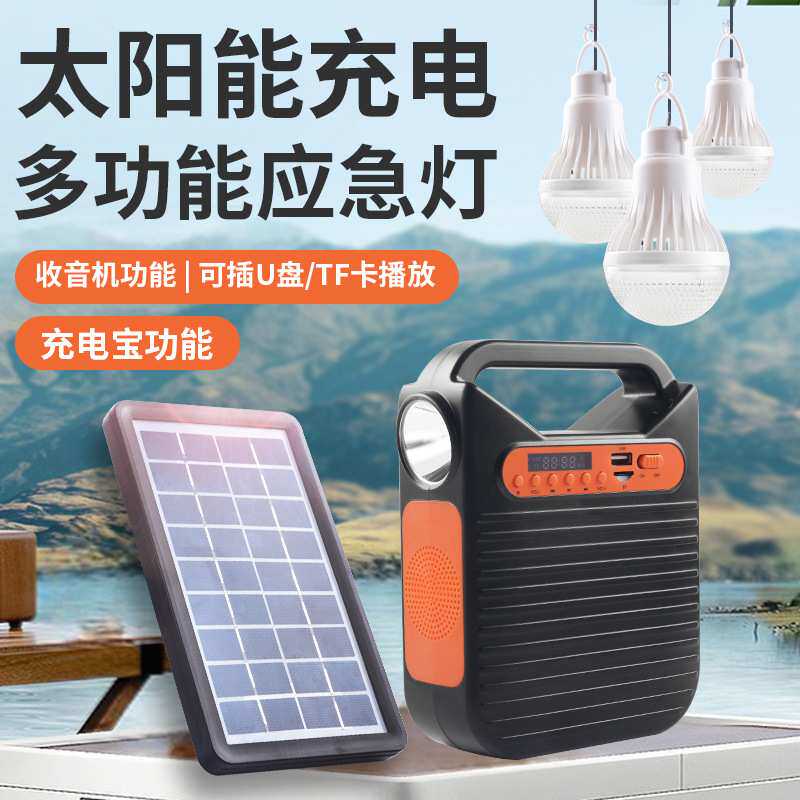 太阳能停电应急照明灯超亮充电式超长续航野外露营便携移动户外灯