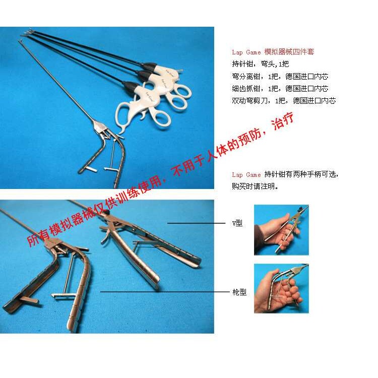 腹腔镜模拟训练器械 腹腔镜练习器械/持针钳器 分离钳 抓钳