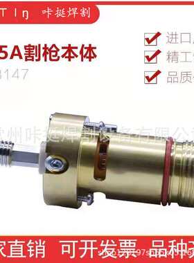 数控等离子焊切割机配件耗材割枪hai宝MAX125A割炬枪头本体428147