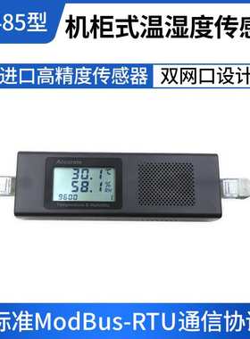 机房机柜温湿度计传感器变送器RS485modbus磁吸壁挂双网口