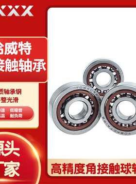 厂家直供 角接触球轴承 71830C 71832C 71834C P0 P6 分离机轴承