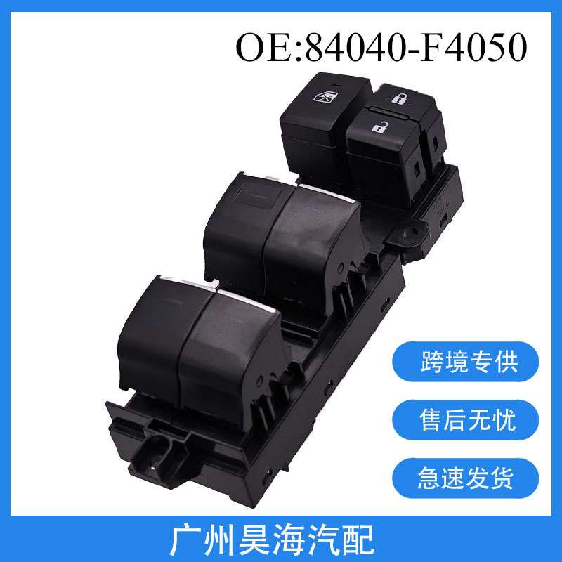 84040-F4050适用于16-21年丰田荣放RAV4汽车车窗玻璃升降按钮开关