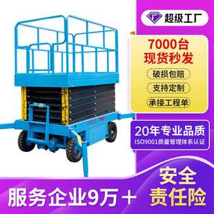 牵引高空作业设备电动液压升降平台剪刀车登高车移动剪叉式升降机
