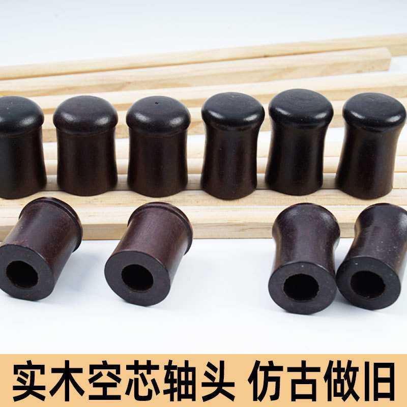书画装裱材料轴头空心轴头腰鼓型蘑菇头实木地杆用仿仿古做旧
