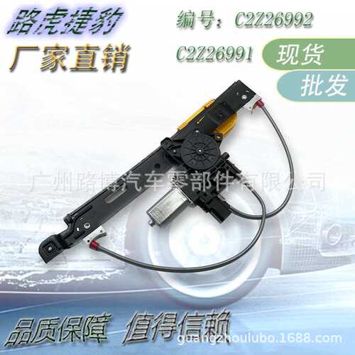 适用于路虎捷豹XF左右后车窗电动机升降器总成C2Z26992 C2Z26991