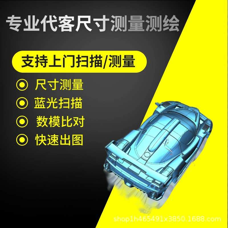 3D扫描UG建模三坐标产品测绘服务第三方尺寸测量逆向抄数画图建模