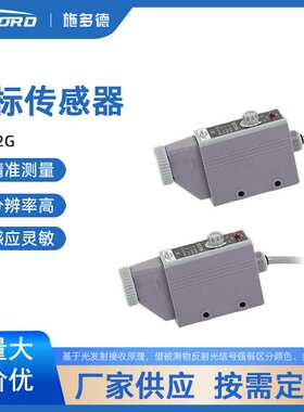 STORD上海施多德色标传感器KS-C2光电智能智能传感红外光感