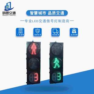 Ф400人行倒计时器交通指示灯  机动车道人行横道灯  交通红绿灯