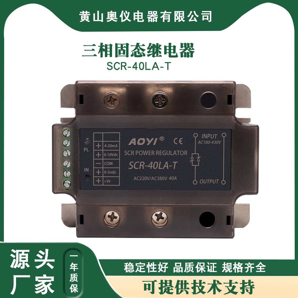 奥仪 AOY I 固态继电器SCR-LA-T 单相交流调压模块4-20mA/0-5V控