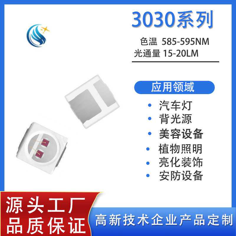适用热卖3030黄光灯珠led双芯3030黄光1w超高亮汽车用黄光led灯珠