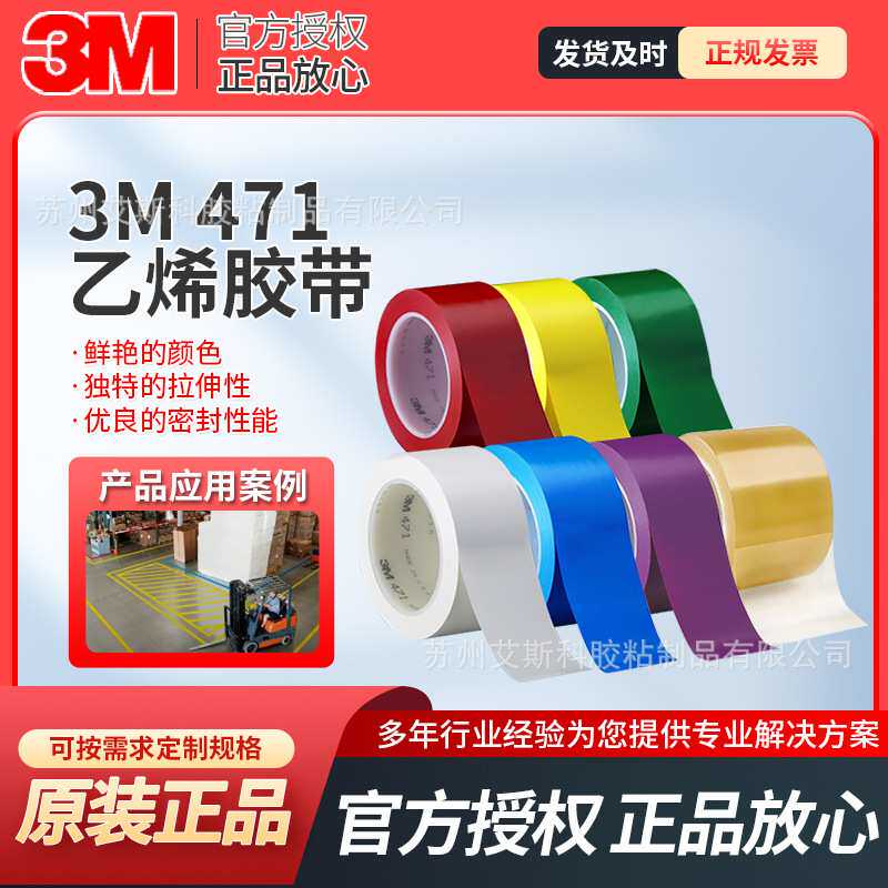 3m警示胶带471无痕地板划线定位胶带仓库划分警示指示胶带模切