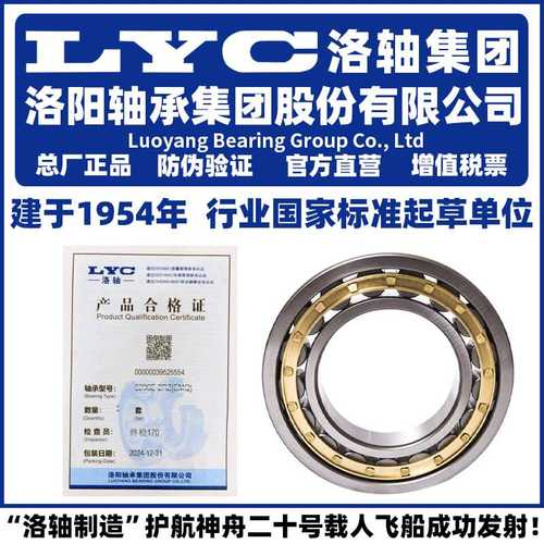 LYC 洛阳轴承集团 N NU NJ NUP 2322 2324 2326 2328 2330 E M EM