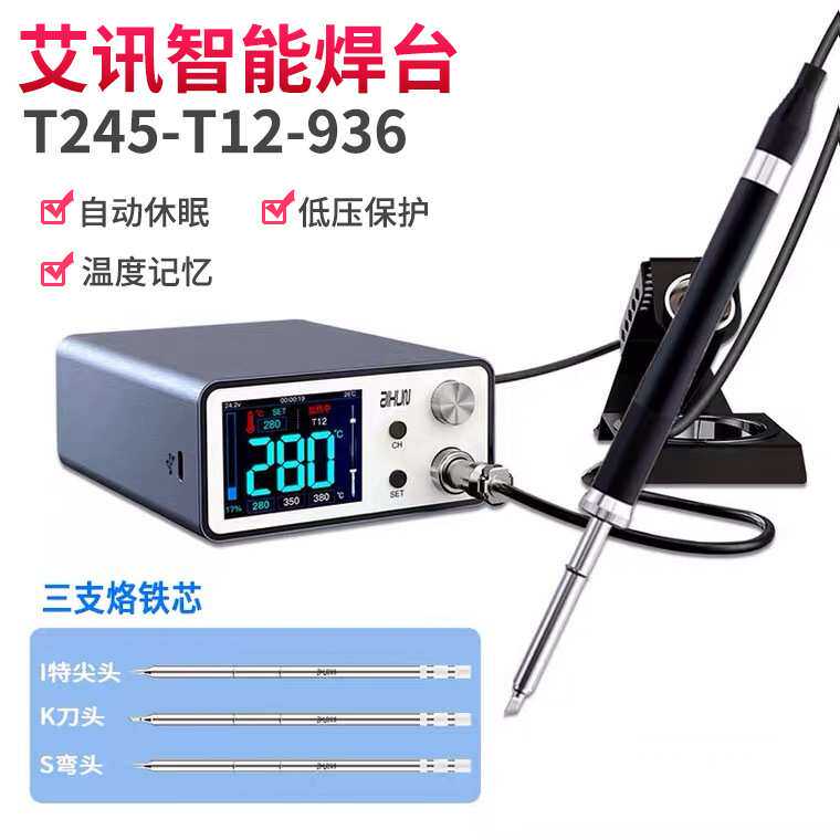 艾讯T3A智能焊台带手柄T245\T12\936电烙铁手机维修焊锡工具套装