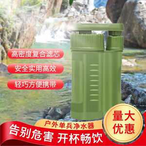 户外便携式净水器野外应急直饮单兵净水过滤装置野营旅行用兵行者