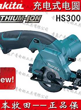 HS300D充电木工电圆锯家用锂电池电动木材切割圆盘锯