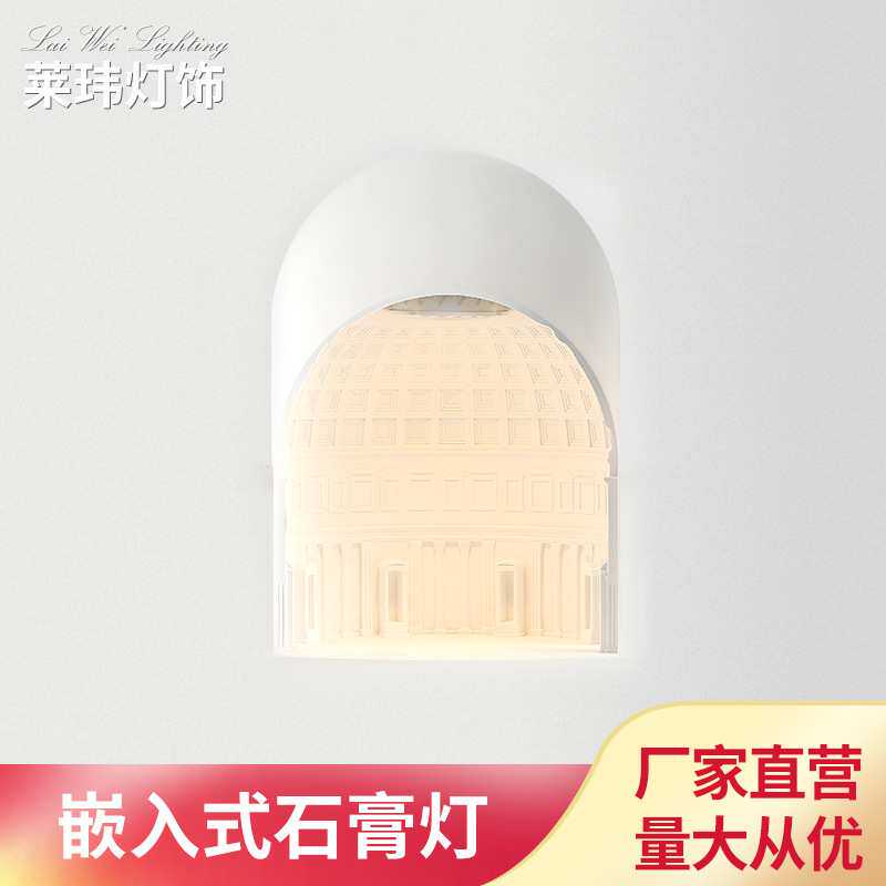 民宿墙角石膏灯嵌入式客厅卧室过道圣母院大教堂墙角内嵌式壁灯