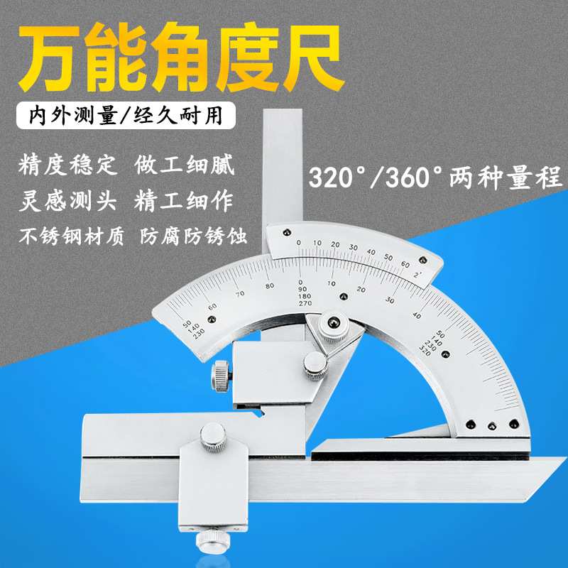 全不锈钢角度尺320°360° 精度2′角度规量角器角度规钢制测量尺