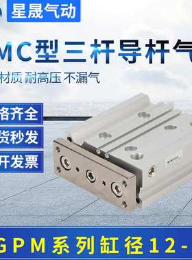 SMC型三杆导杆三轴气缸MGPM25-10Z新薄型带导杆气缸MGPM20-40Z