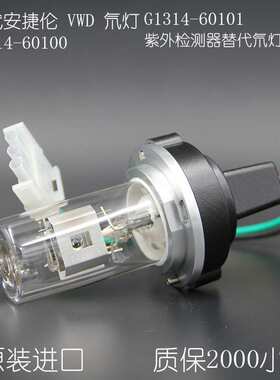 Agilent安捷伦G1314-60100替代1100/1120/1200/1220/1260VWD氘灯