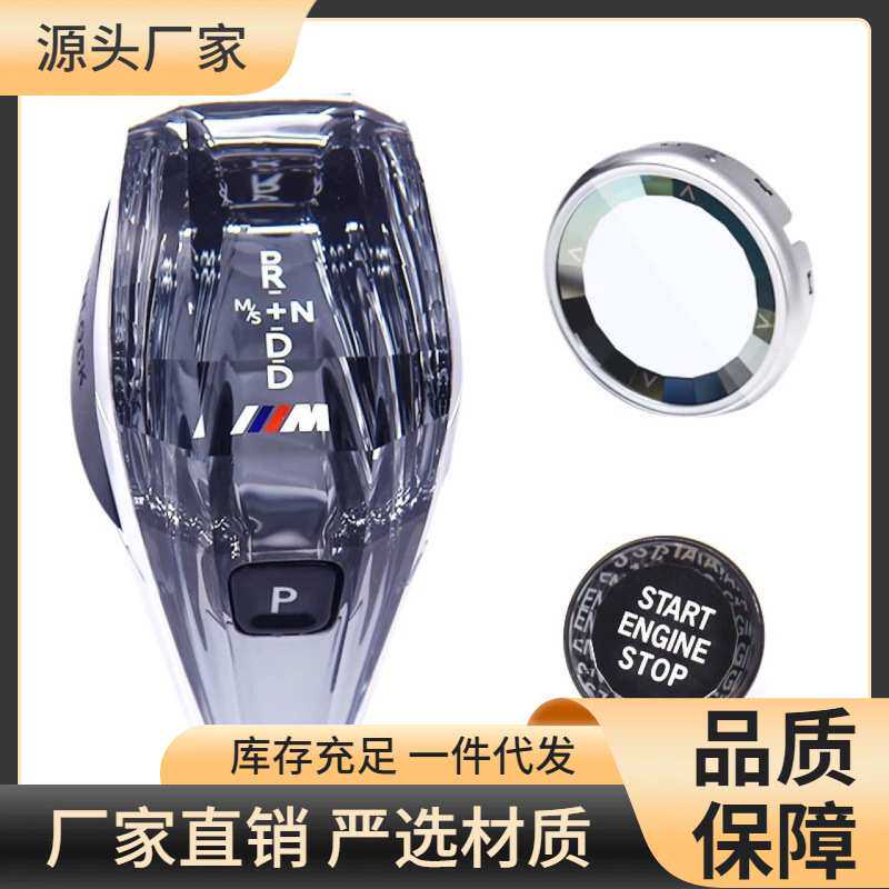 适用于宝马水晶档把23457系6gtx4x5x6ix3x3三件套8系排挡头改装