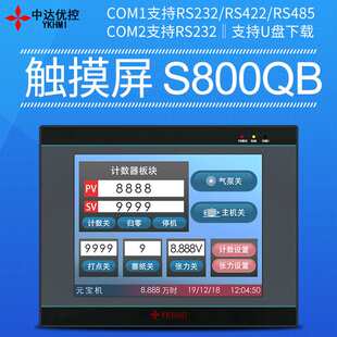 中达优控8英寸铝合金面板触摸屏电阻屏工业人机界面可编程连接PLC