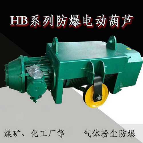 起重防爆电动葫芦一字卷扬机钢丝绳电动葫芦CD1MD1
