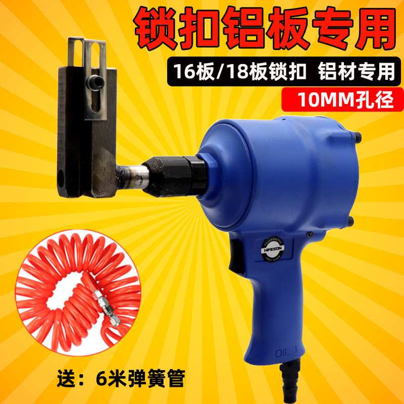 海飞鲨18KQ气动打孔枪全铝家具16/18板锁扣专用打孔器铝板冲孔机