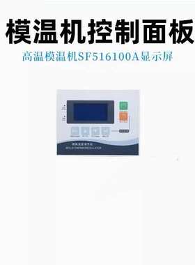 邦普油温机模温机通用电脑板电路板控制器K.SF516100A注塑机配件