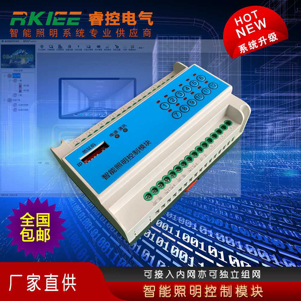 ASL.L12智能照明模块智能灯光控制器智能照明控制系统节电器