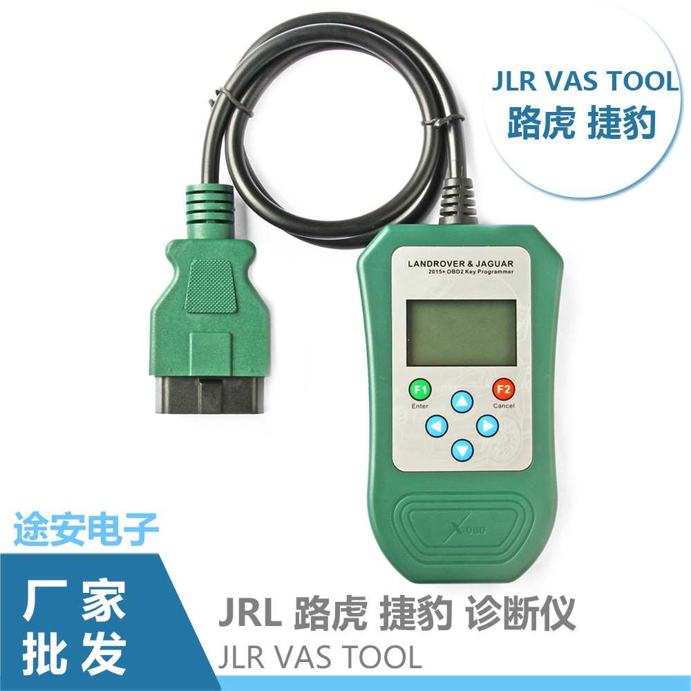 JLR VAS TOOL  适用于路虎捷豹诊断仪 专修工具