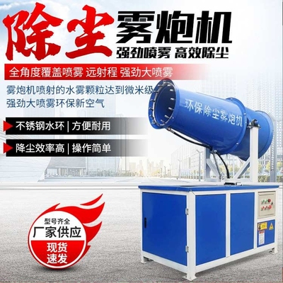 工业级降尘雾炮机全自动远程炮雾机建筑工地煤棚高压造雾机射雾器