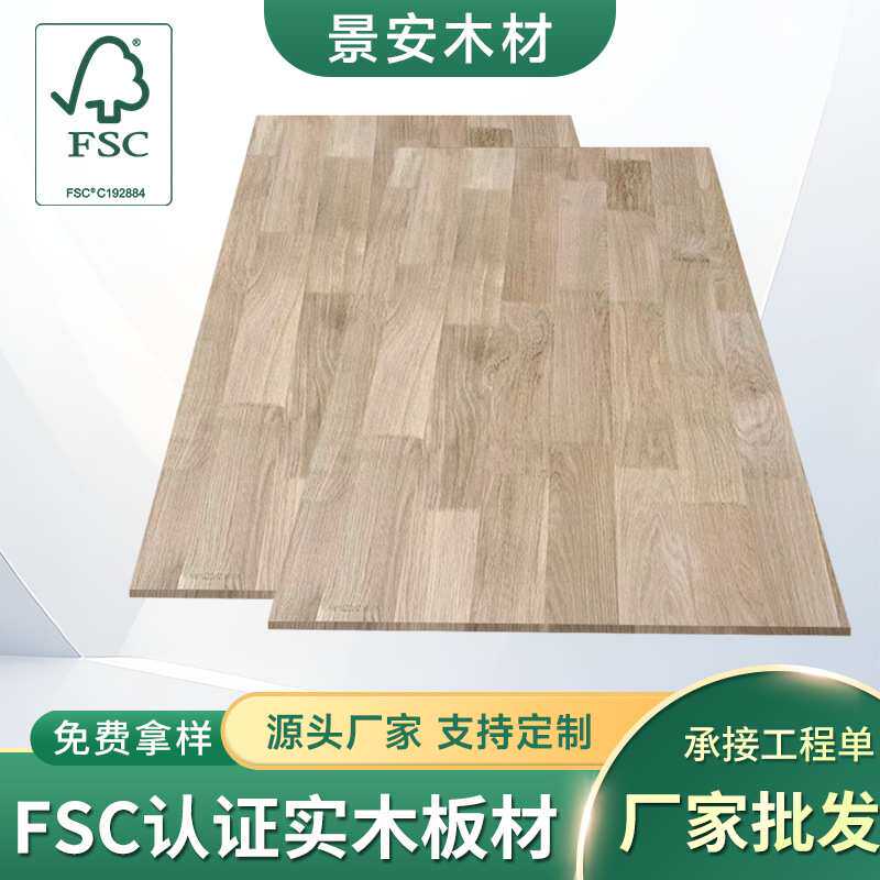 北美白橡木指接板可开FSC认证餐桌办公桌衣柜橱柜实木板材