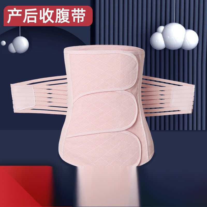 孕妇产后收腹带产妇束腹剖腹产顺产月子用品束缚束腰代发
