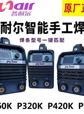 普耐尔电焊机P260K320420KP520智能手工焊机用220V380V双电压两用