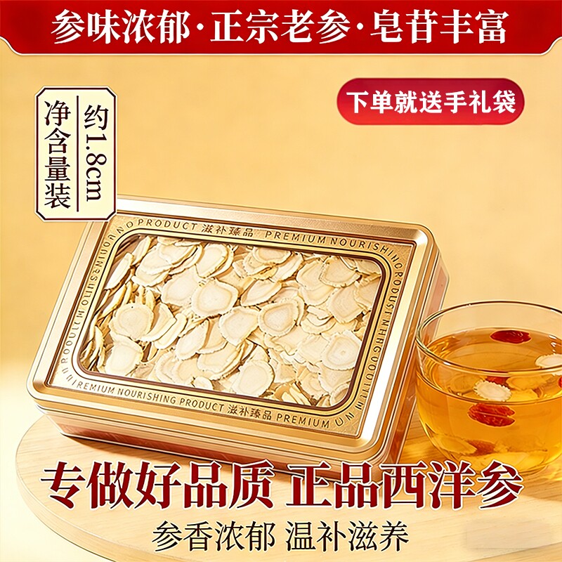 送礼正品西洋参片礼盒人参西洋参切片花旗参补品送父母送长辈