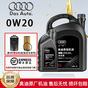 奥迪原装正品0W20机油A6LA1A4LQ3Q5Q7国六专用全合成发动机润滑油