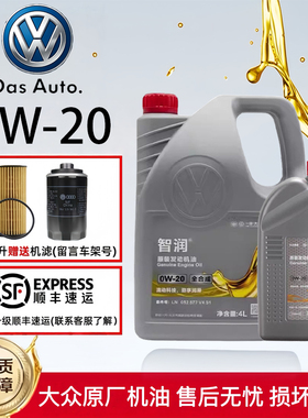 一汽大众0W20全合成机油原厂新国6迈腾探岳探歌VW50800汽油发动机