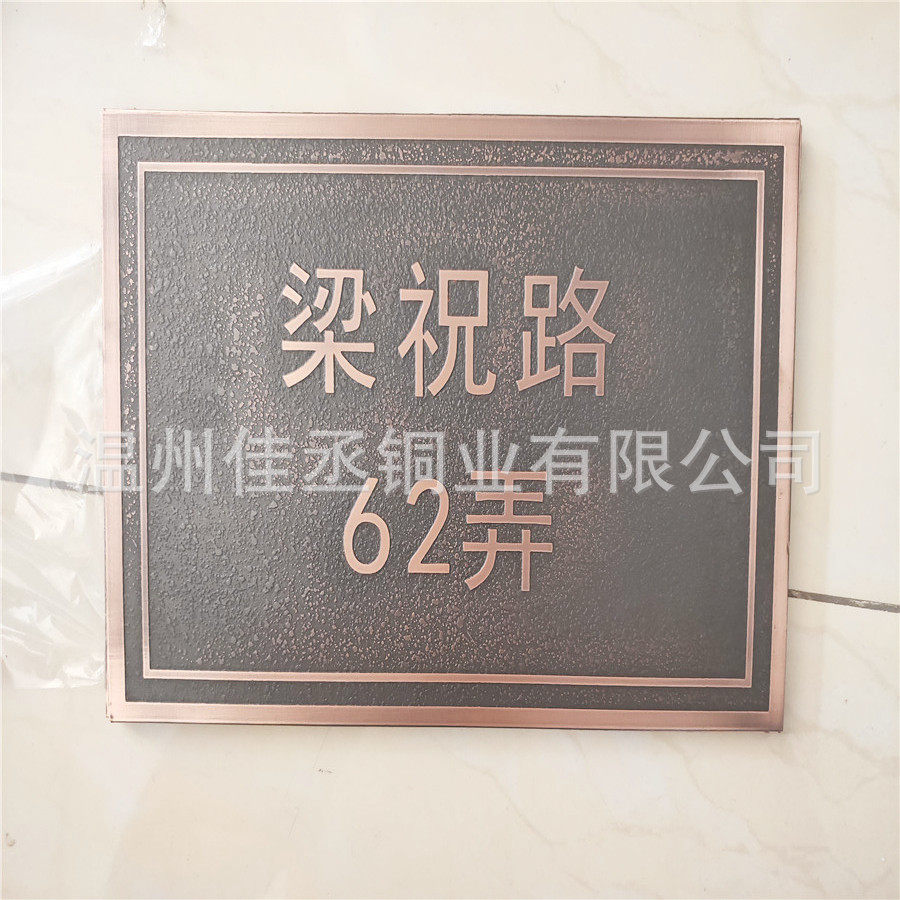 不锈钢牌匾制作发光仿古别墅小区门头招牌复古铜牌办公室开业匾额