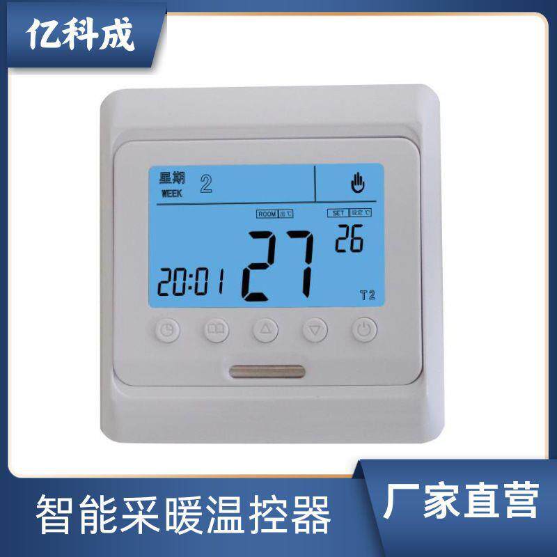 地暖温控器电暖水暖采暖温度控制器恒温全自动调节485外接壁挂炉