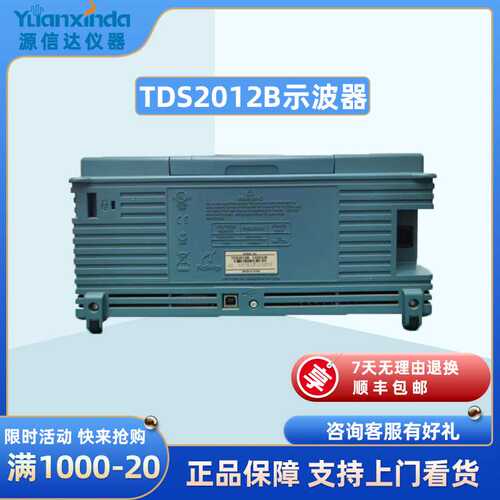 泰克Tektronix TDS2012B 数字存储示波器 200MHz 2GS/s 示波器