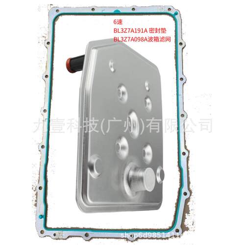 6速BL3Z-7A191-B波箱滤网 变速箱油底壳垫6L2Z-7A191-BA