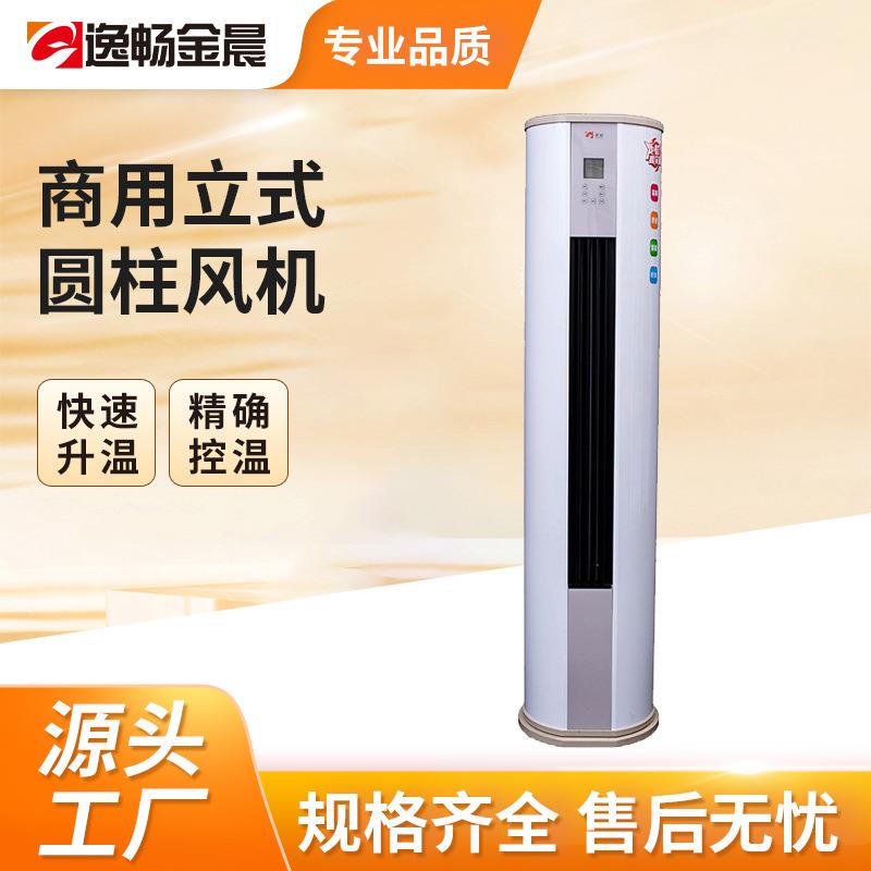金晨立柜式暖风机单制热办公商用电暖工业暖风机大功率取暖器