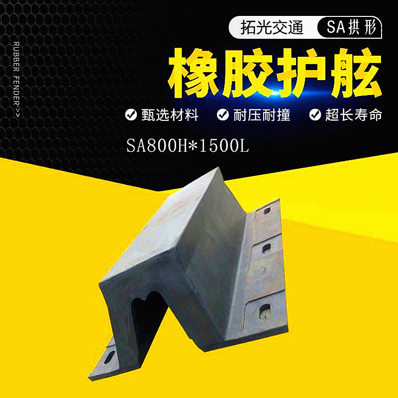 DA400型橡胶护舷码头桥梁桥墩橡胶防撞条厂家