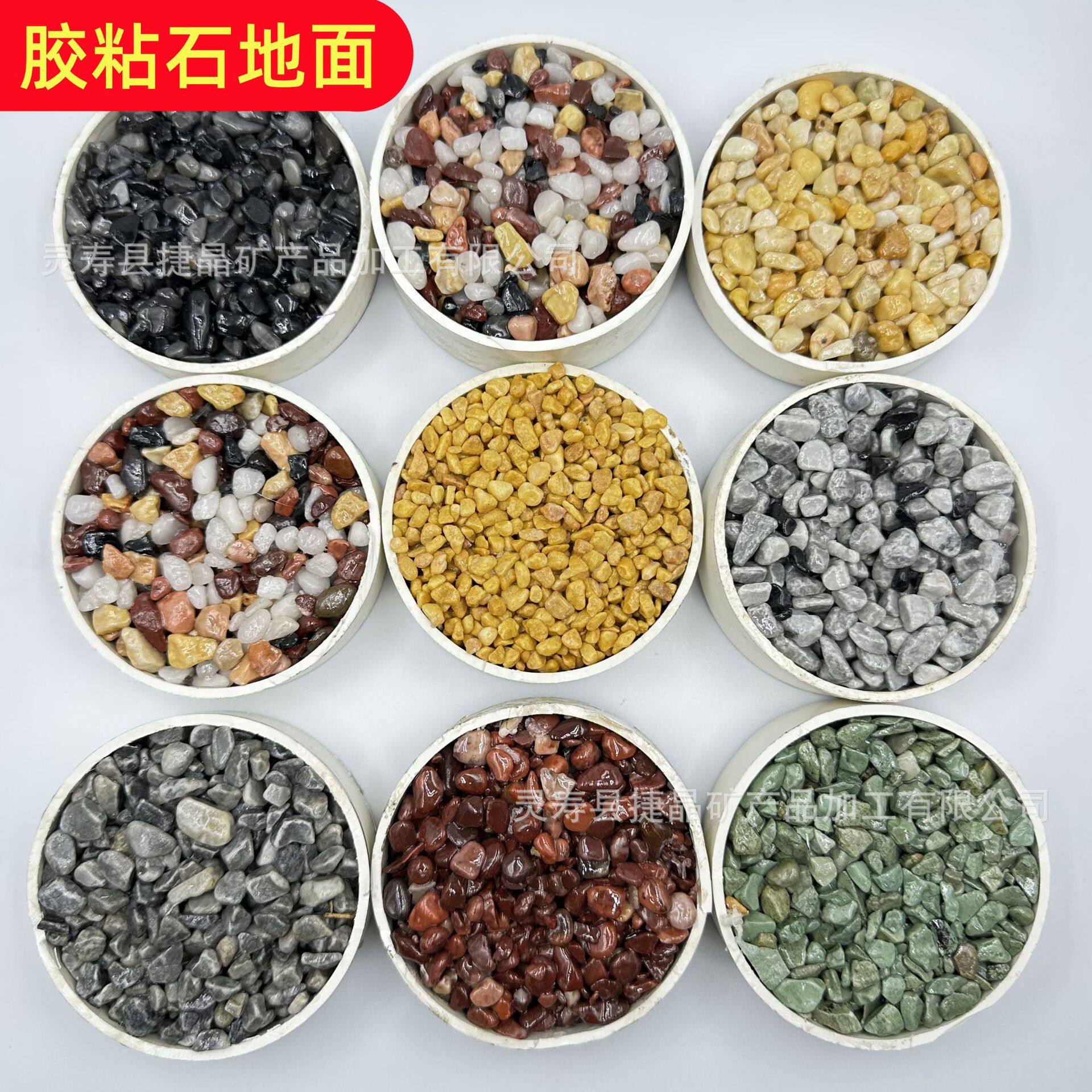 胶粘石五彩石子透水地坪胶粘石彩色石子水洗石水磨石地面用灰石子