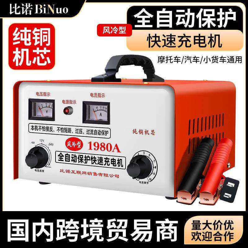 纯铜汽车蓄电池充电机6v12v24v智能全自动保护快速脉冲电瓶充电器